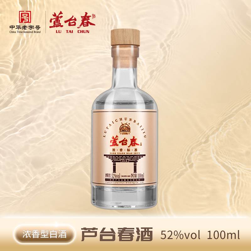 芦台春【新人品鉴】52度浓香标准 100ml52度