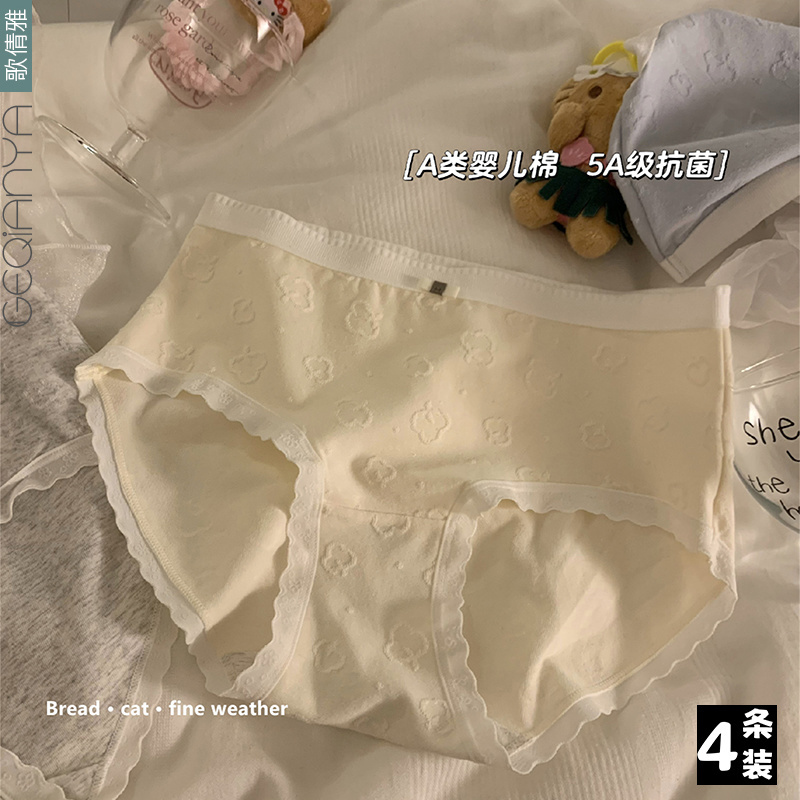 “奶油云朵”内裤女生5A婴儿棉日系少女简约舒适柔软中腰三角裤女