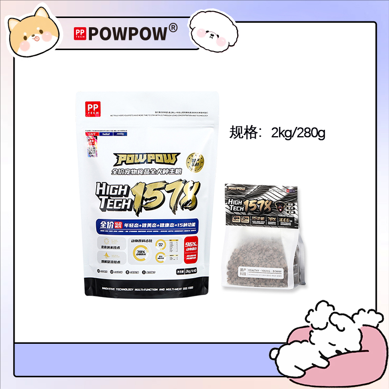 【POWPOW】HIGHTECH1578全价狗粮2kg全阶段大中小型成犬袋装