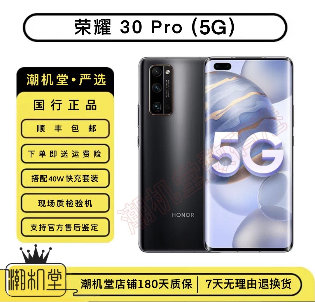 99新 honor/荣耀 荣耀30pro 5G原装正品 双卡曲屏 麒麟990 优品