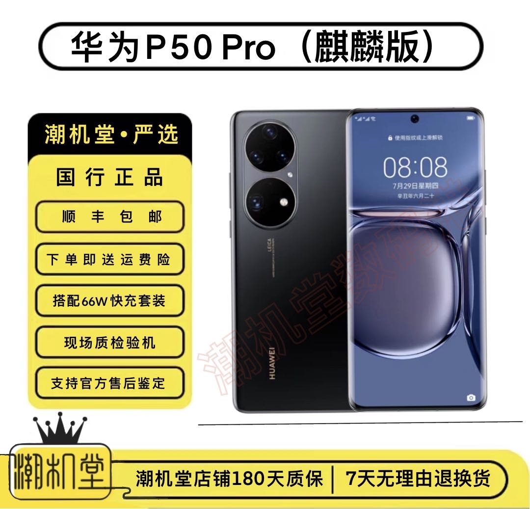 99新 Huawei/华为 P50Pro（麒麟版）麒麟9000处理器 全网通双卡曲屏