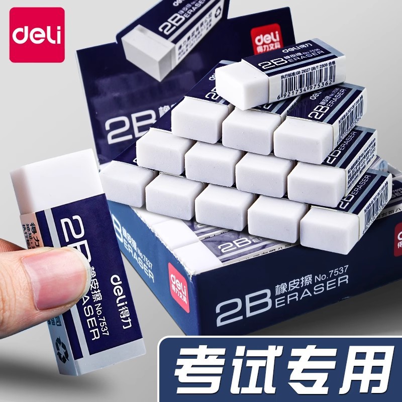得LI散装橡皮可爱卡通考试文具学习用品少屑橡皮擦柔软潮流反复