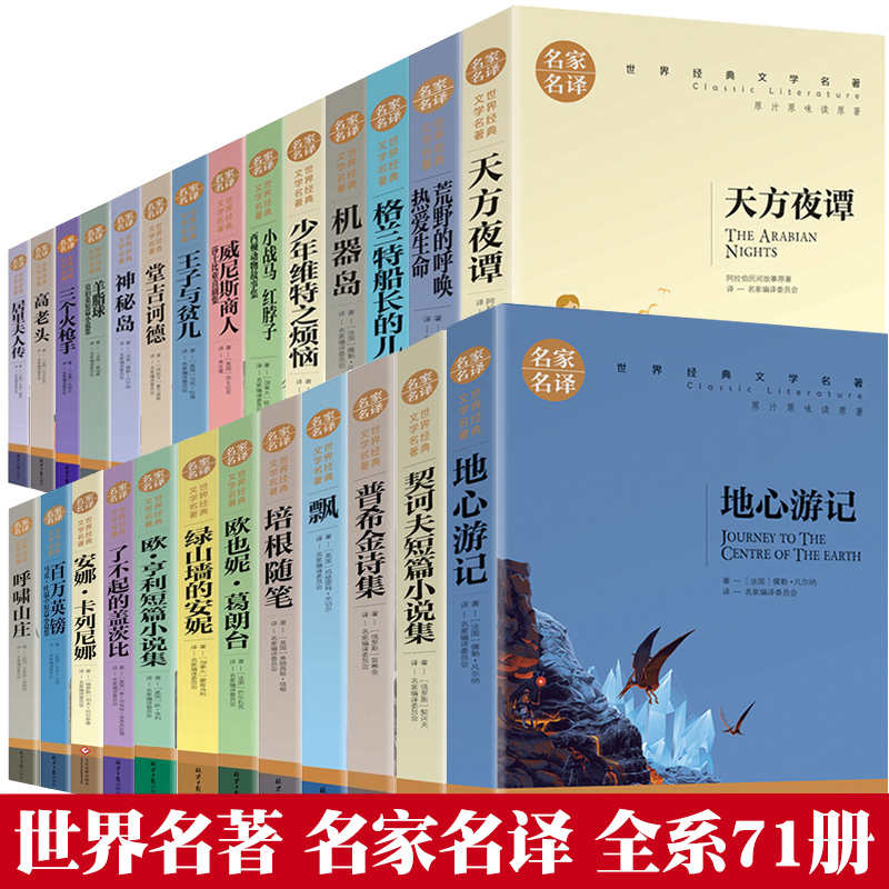 全71册世界名著中小学生阅读海底两万里钢铁是怎样炼成的瓦尔登湖