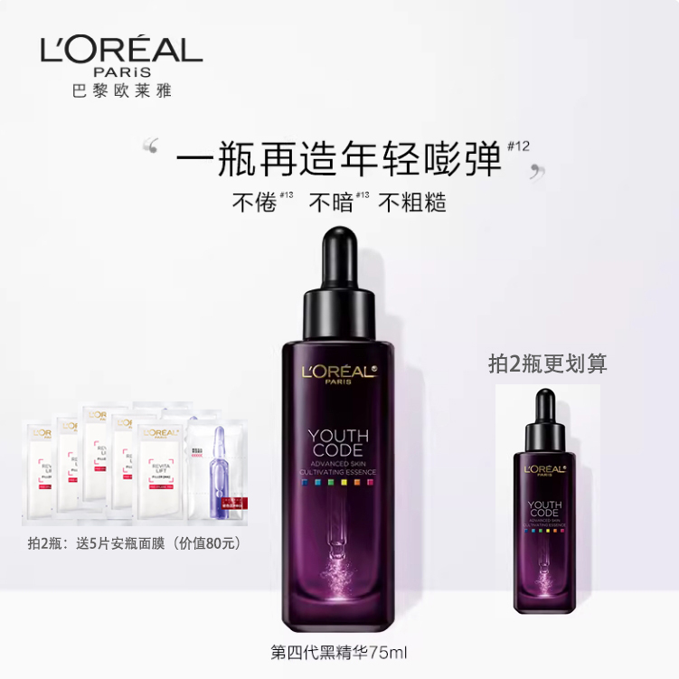 L'ORÉAL/欧莱雅第四代黑精华提拉紧致抗皱修护抗初老肌底精华液