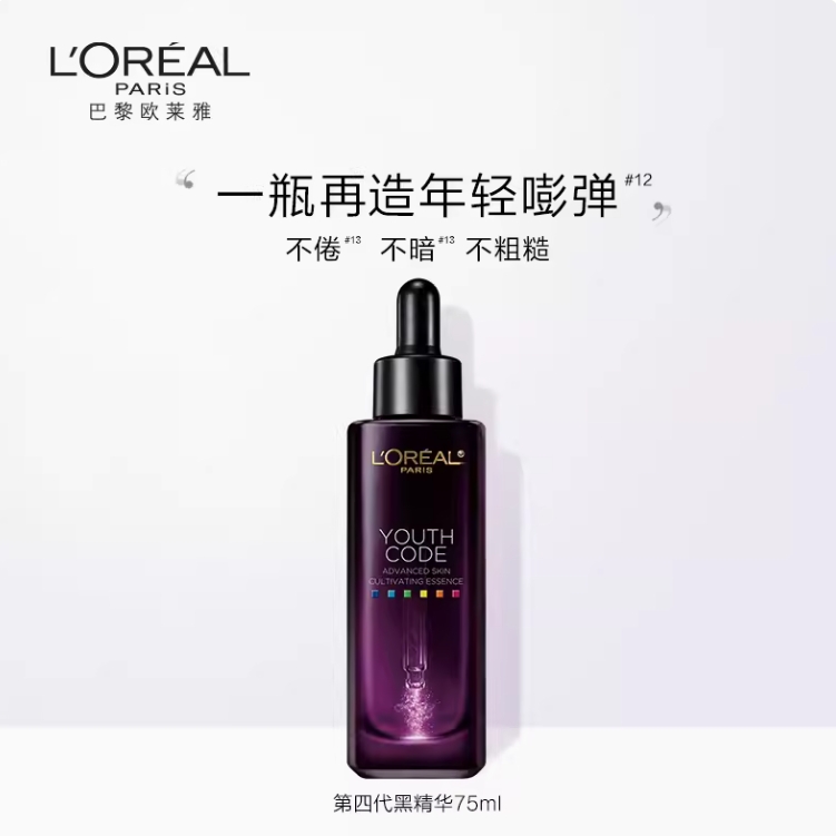 L'ORÉAL/欧莱雅第四代黑精华提拉紧致抗皱修护抗初老肌底精华液