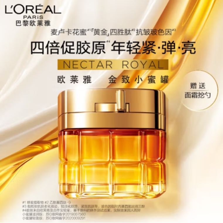 L'ORÉAL/欧莱雅小蜜罐金致臻颜花蜜奢养滋润面霜提拉紧致淡纹抗皱