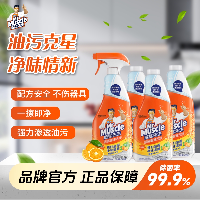 威猛厨房重油污净清洁剂除垢除菌家庭用强效去污家用去油瓶装