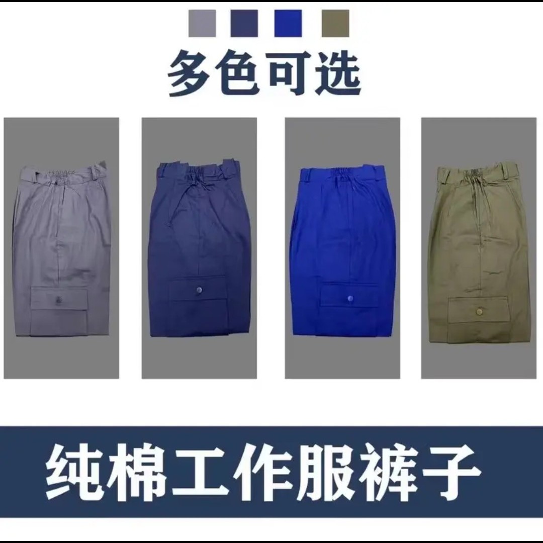纯棉工作服裤子电焊防烫耐穿耐磨春秋夏季多色可选透气吸汗劳保裤