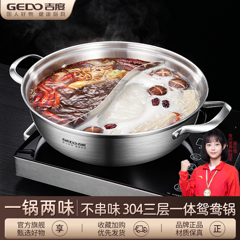 吉度鸳鸯锅火锅锅304不锈钢家用电磁炉专用锅具加厚复合钢火锅盆