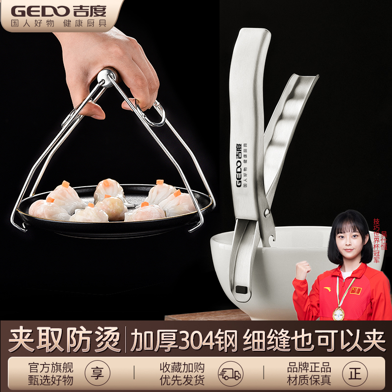 吉度防烫夹304不锈钢隔热取碗夹器厨房防烫手提盘夹防滑蒸菜夹子