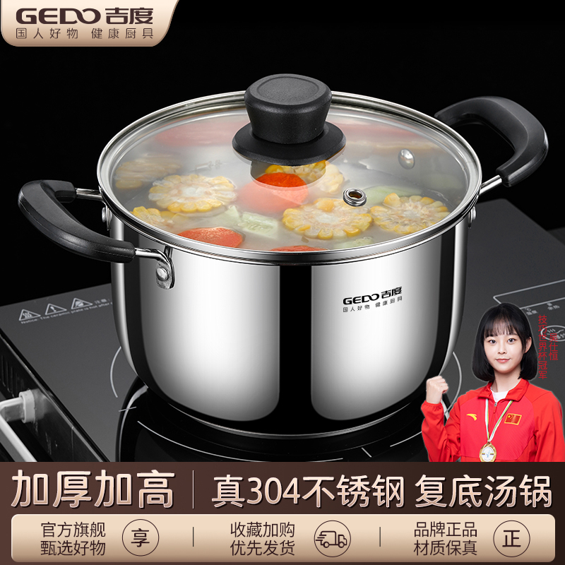 吉度加厚汤锅304不锈钢锅家用煮粥锅燃气电磁炉加高小煮锅炖汤锅