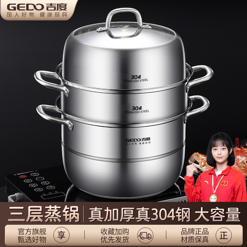 吉度三层蒸锅家用304不锈钢加厚多层蒸馒头蒸笼电磁炉煤气灶通用