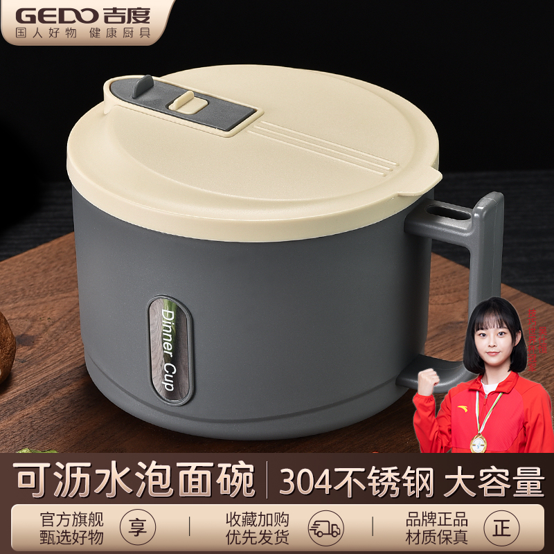 吉度泡面碗带盖可滤水304不锈钢大容量防烫上班族学生拌面碗饭盒