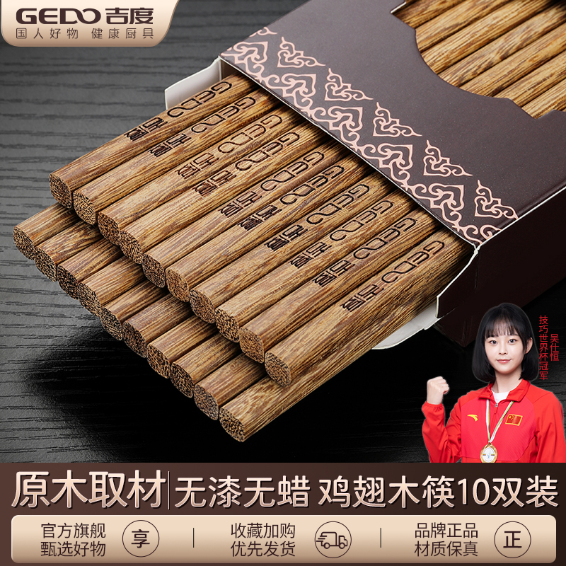 吉度鸡翅木筷子家用10双装刻字家庭装中式防烫防滑红木质筷子餐具