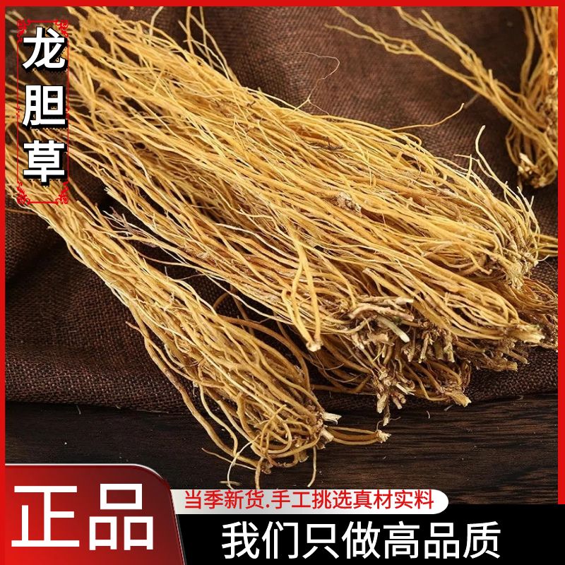 龙胆草正品新货整棵龙胆草纯根深山苦胆草散装50g-500g另有益母草