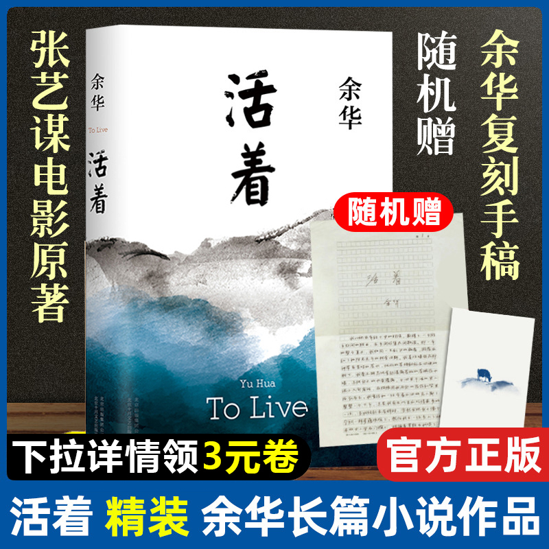 活着 余华原著 精装典藏版 中国当代文学小说经典中国文学艺术