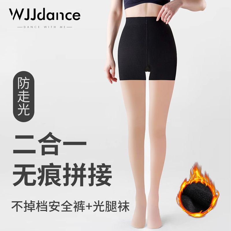 【宠粉福利】WJJdance舞蹈连脚裤袜女2025新款2合1光腿神器防滑保暖