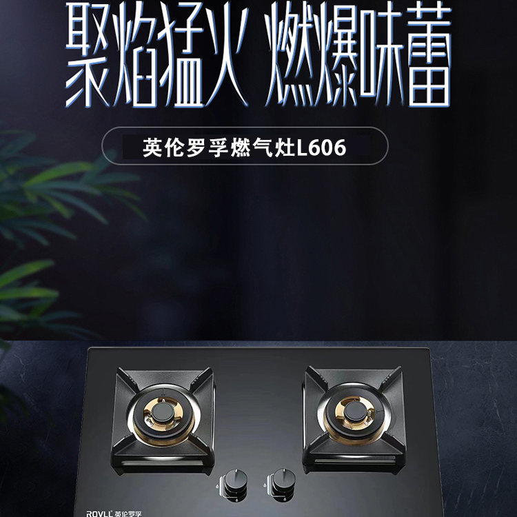 英伦罗孚L606燃气灶家用猛火钢化玻璃燃气灶