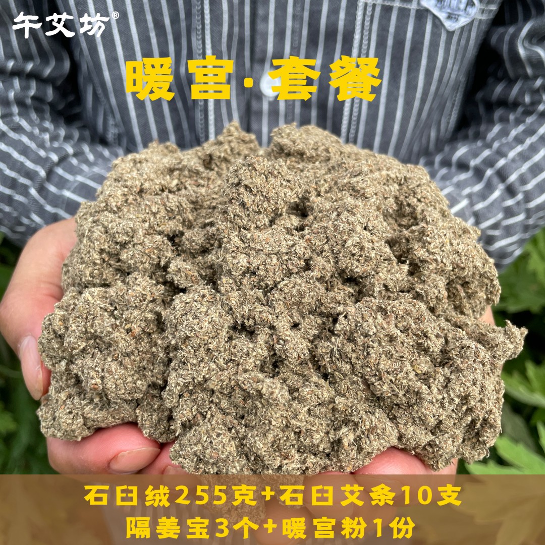 暖宫套餐手工石臼艾绒【午艾坊湖北蕲州】三年陈端午蕲艾叶蕲艾绒