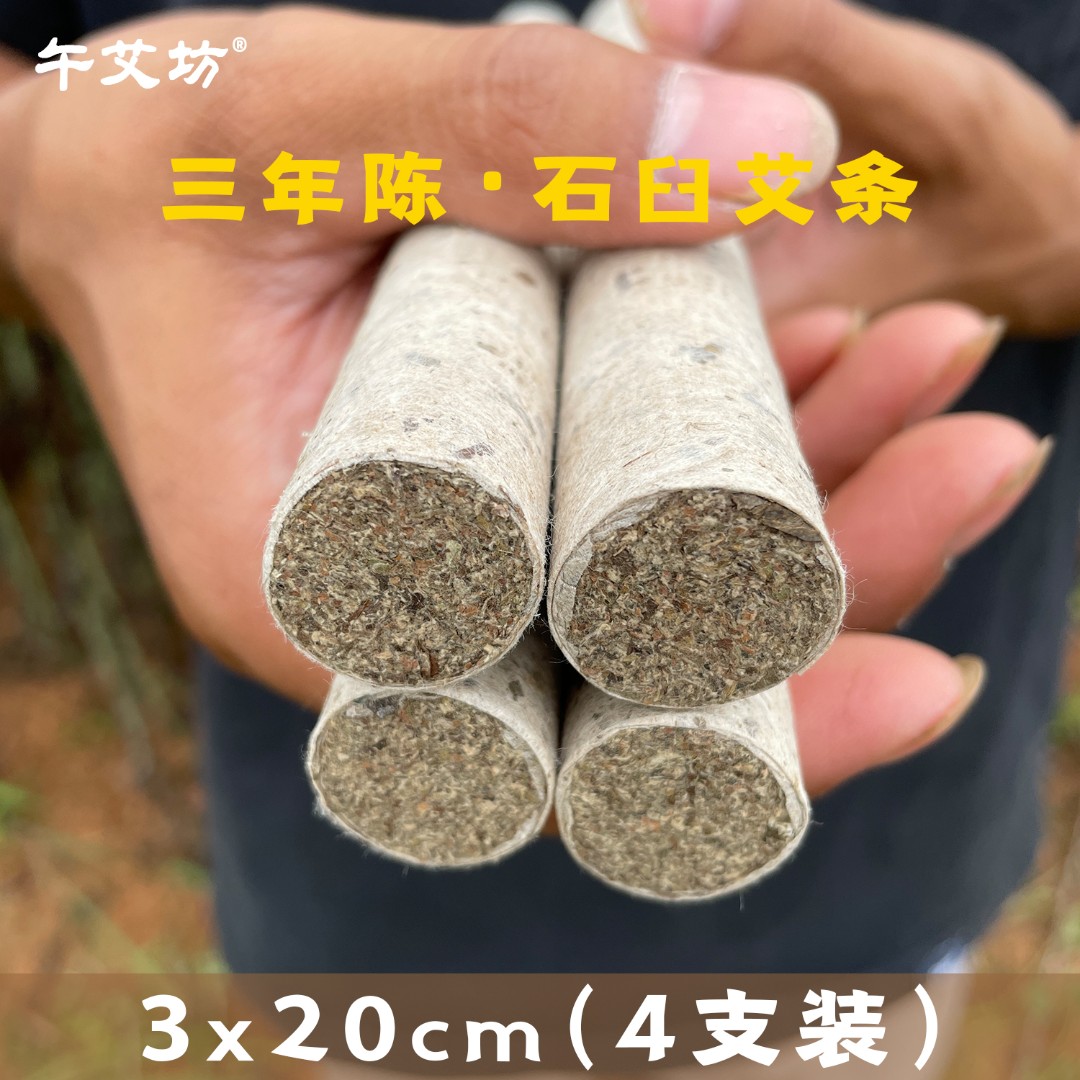 古法手工石臼蕲艾雷火灸粗艾条【午艾坊】精选三年陈蕲艾桑皮纸卷制