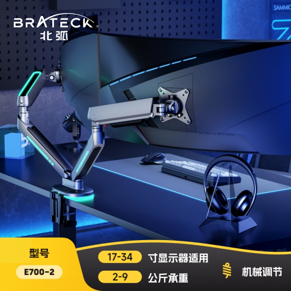Brateck/北弧E700-2双屏赛博屏幕机械臂显示器RGB光效架电脑支架