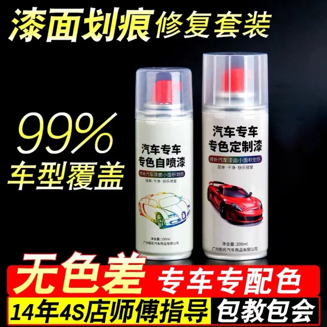 汽车漆色漆亮光金油清漆全套2瓶装 大面积划痕修复持久提亮光泽好