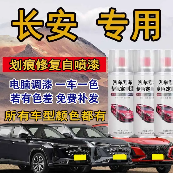 长安CS753555逸动悦翔V7欧尚汽车划痕专用补漆自喷漆白色珍珠白