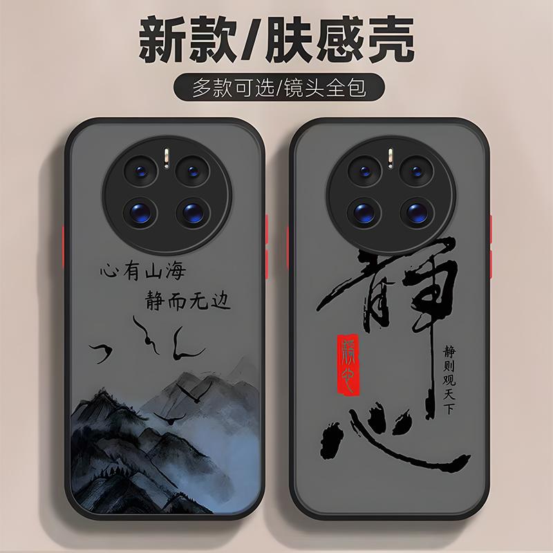 华为mate50e手机壳HUAWEIMATE50E肤感清山静心透明磨砂男新款防滑