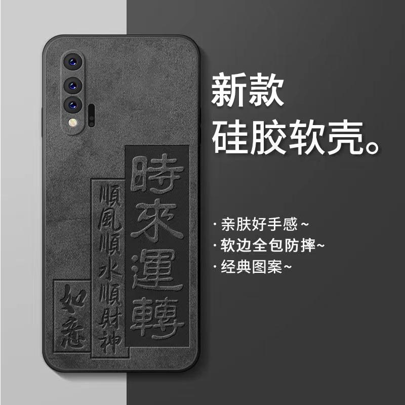 华为nova6(4G)手机壳HUAWEINOVA6(4g)硅胶时来运转直边软壳新男款