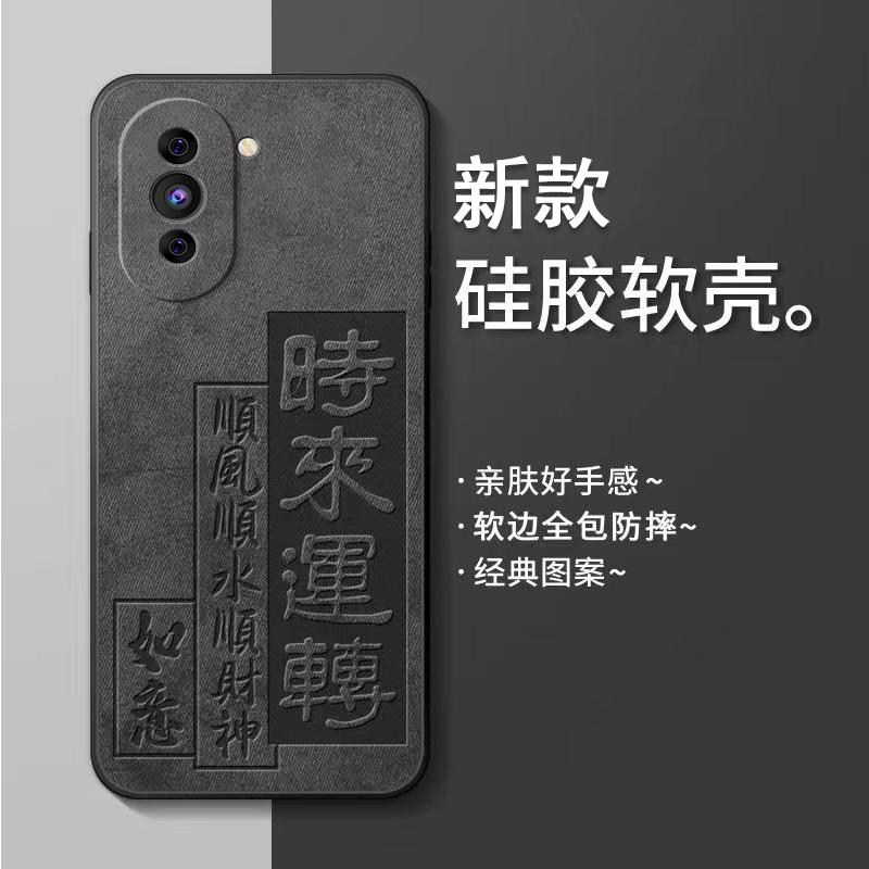 华为nova10手机壳HUAWEINOVA10硅胶时来运转直边软壳新男款复古风