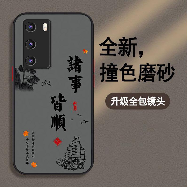 华为p40手机壳HUAWEIP40肤感复古风诸事皆顺男款透明磨砂防滑防摔