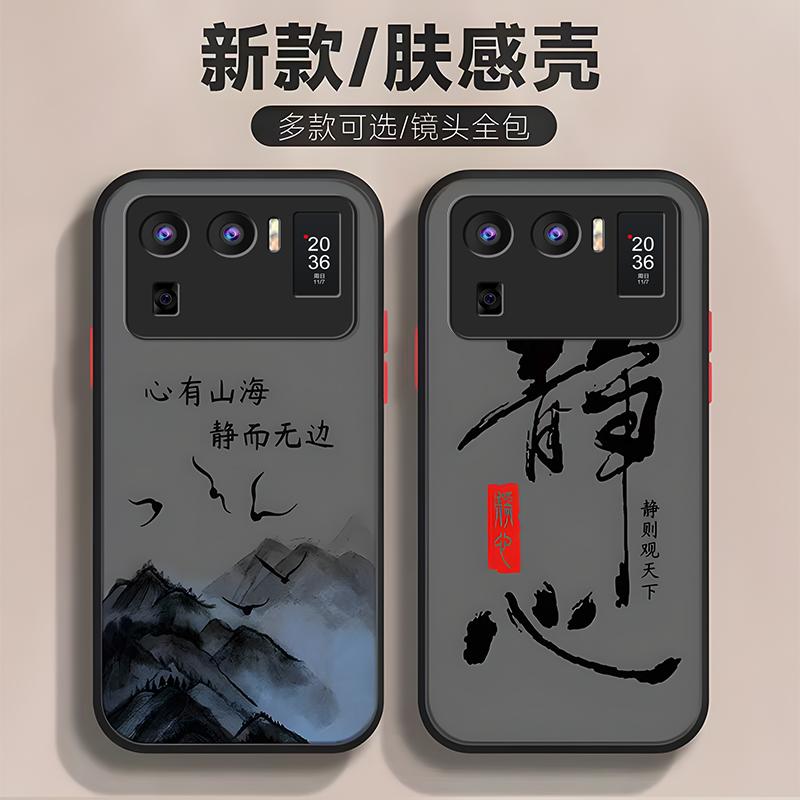 小米11ultra手机壳XIAOMI11ULTRA肤感清山静心透明磨砂男新款防滑