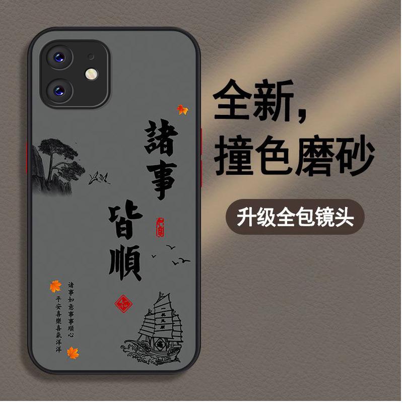 苹果12手机壳iphone12肤感复古风诸事皆顺男款透明磨砂防滑防摔保