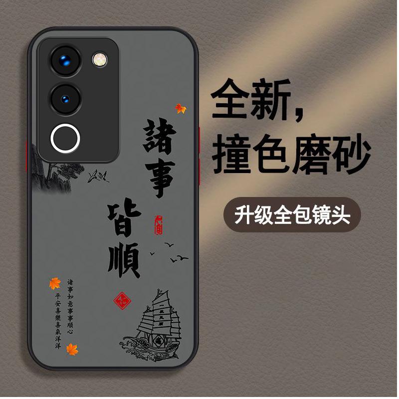 vivos17手机壳VIVOS17肤感复古风诸事皆顺男款透明磨砂防滑防摔保