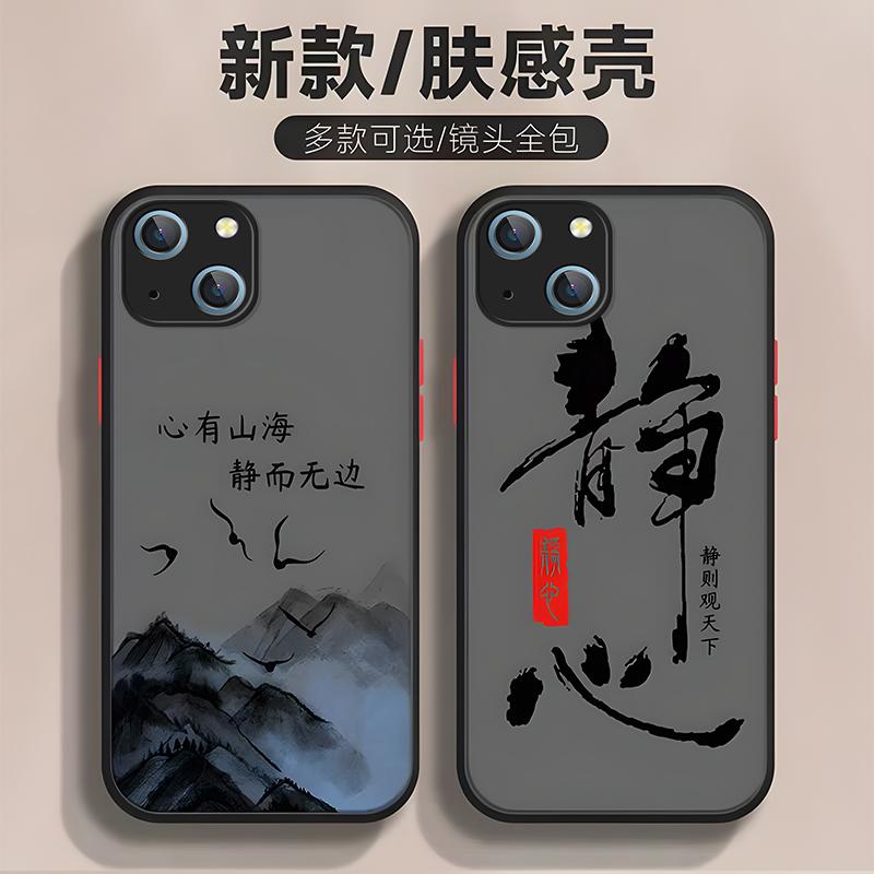 苹果15手机壳iphone15肤感清山静心透明磨砂男新款防滑复古简约创