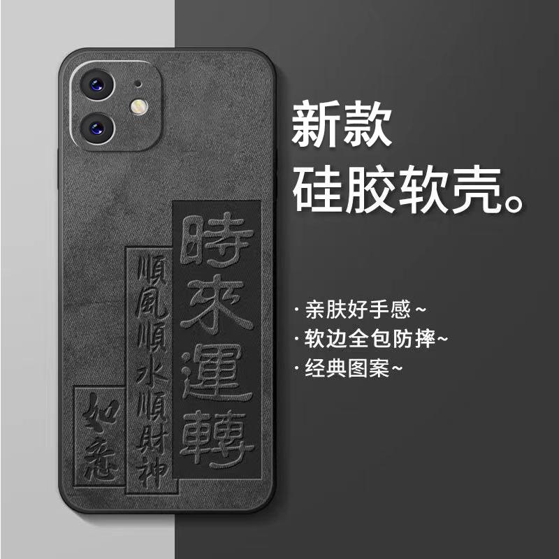 苹果12手机壳iphone12硅胶时来运转直边软壳新男款复古风文字搭配
