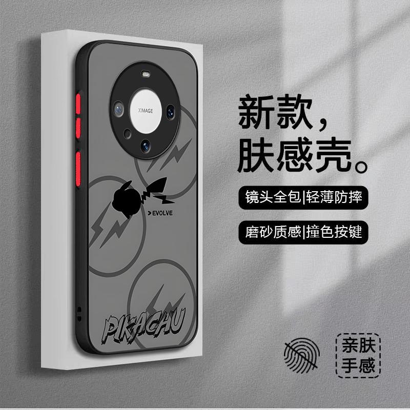 华为mate60pro手机壳MATE60PRO肤感闪电皮卡丘男新款透明磨砂壳简