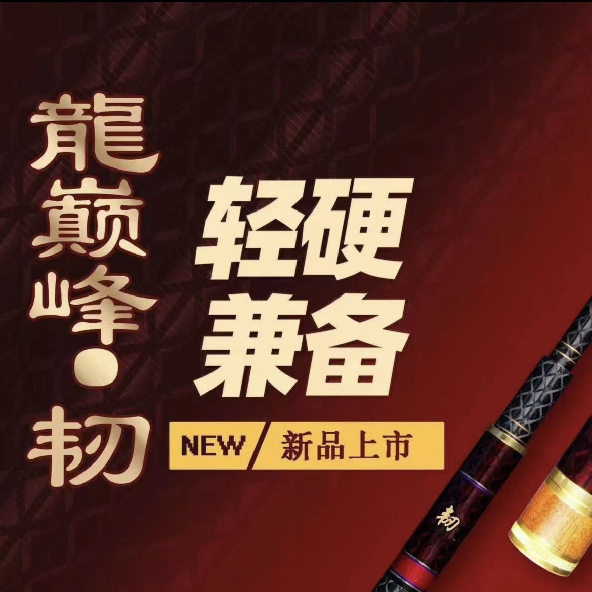 渔巅峰龙巅峰•韧 5H6H8H15H 黑坑抄轻超硬台钓前后期钓鱼鱼竿