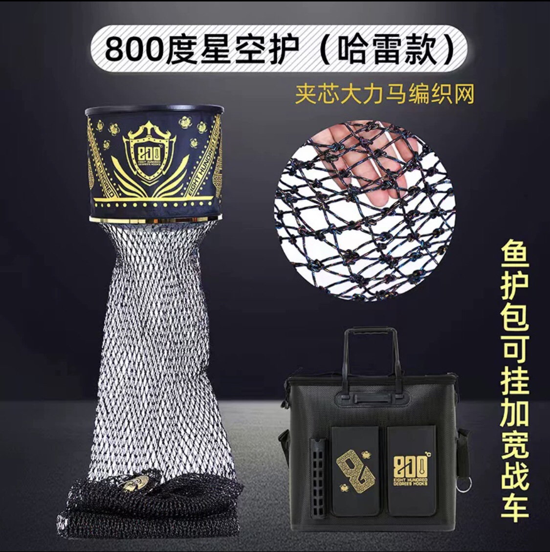800度捌佰度新款鱼护星空护速干千斤护黑色星空色不伤鱼鱼网黑坑