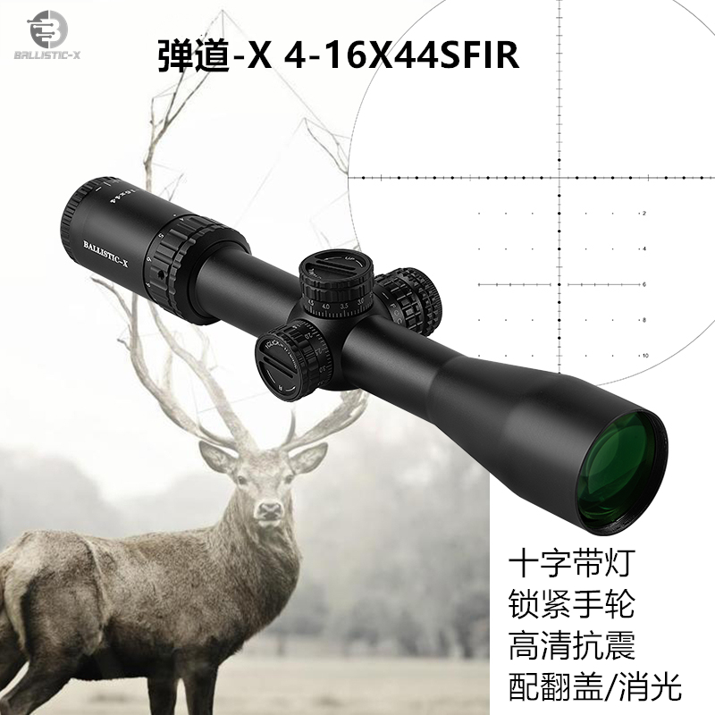 BALLISTIC-X 新款4-16倍瞄准镜带灯广角高清十字瞄准镜