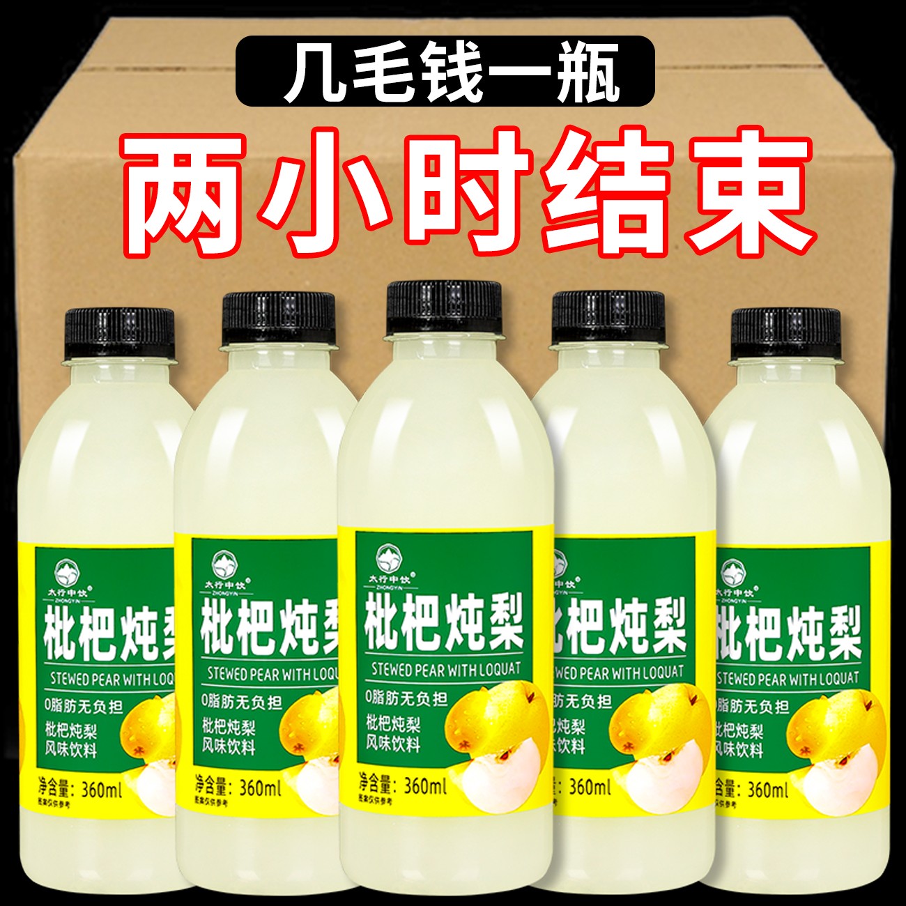 枇杷炖梨360ml*6小瓶装梨汁冰糖雪梨汁果汁清爽饮料一整箱批发