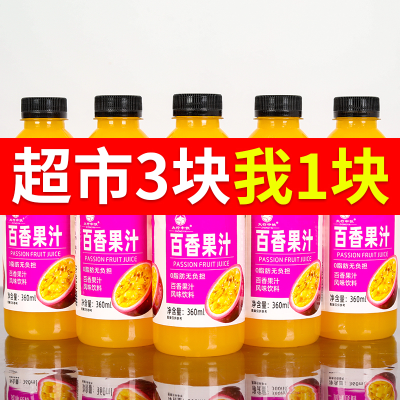 【新日期】正宗百香果汁饮料批发整箱360ml*瓶装浓缩清爽百香果饮料