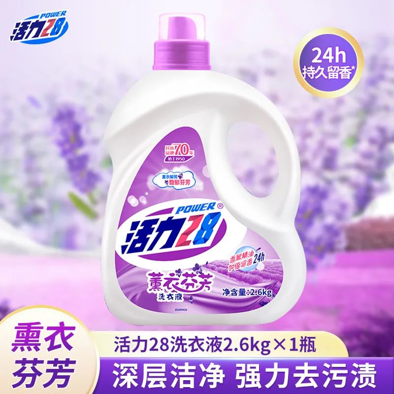 活力28活力28香水洗衣液薰衣草香机洗专业大瓶装深层洁净持久留香