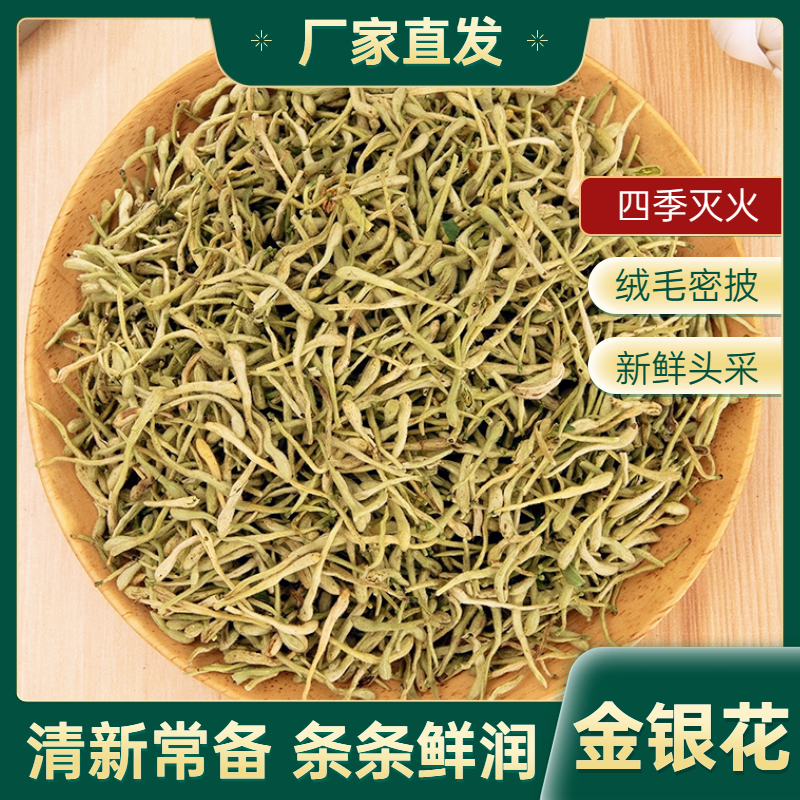【金银花】当季新货精选优质原材料厂家直销低农残巨鹿花