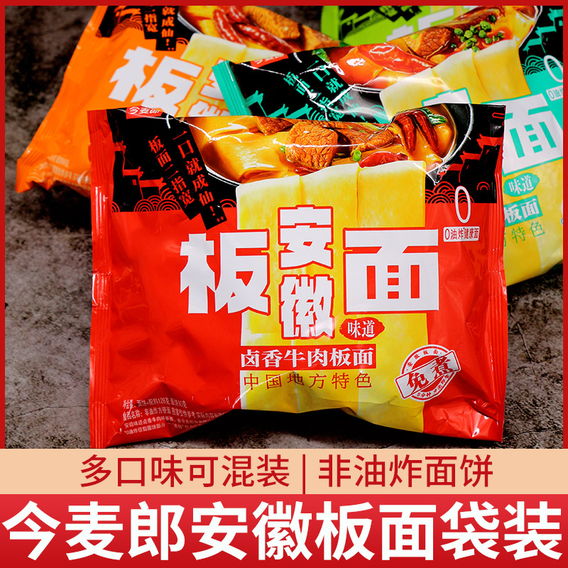 今麦郎板面袋装方便面整箱安徽牛肉板面多口味可选上班族午饭速食