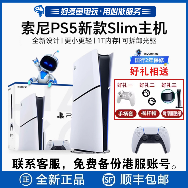 全新索尼PS5主机 PlayStation家用游戏机 高清蓝光8K港版日版国行
