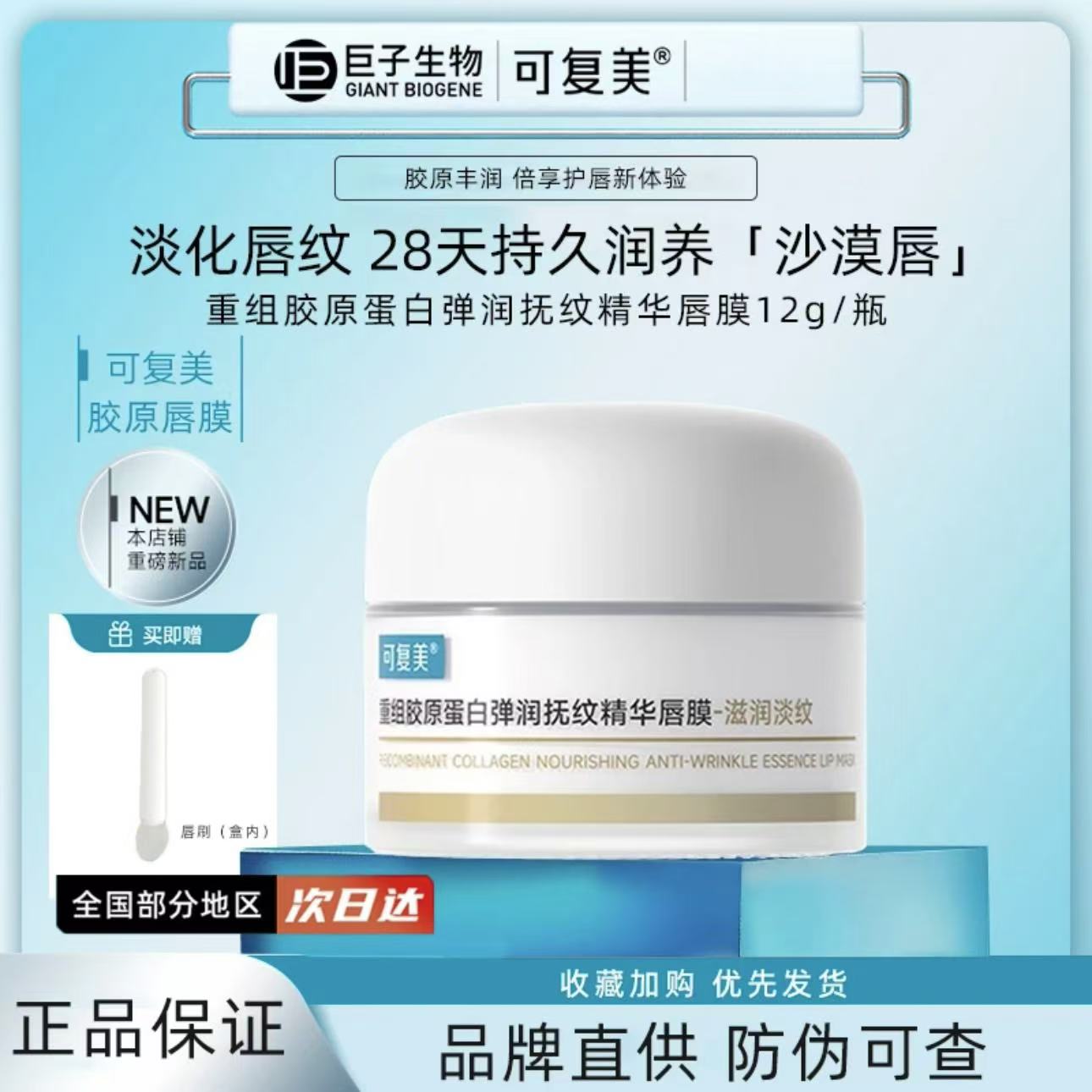 可复美唇膏重组胶原蛋白唇膜抚纹精华抗皱紧致唇霜修护滋润秋冬