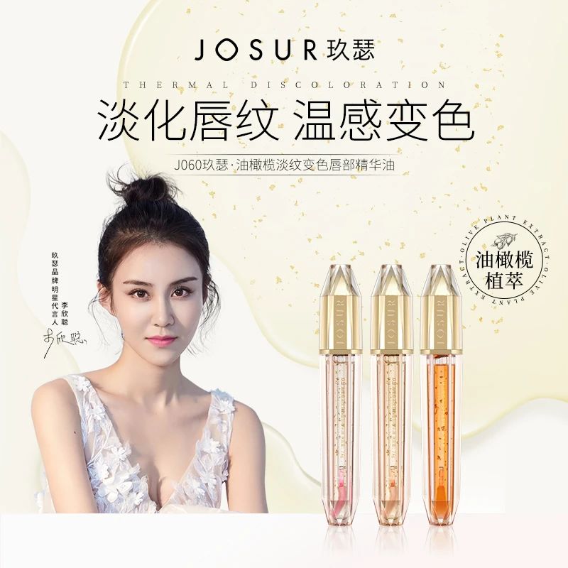 【明星同款色】唇部精华油温变油橄榄变色唇部温感淡化唇纹补水护肤