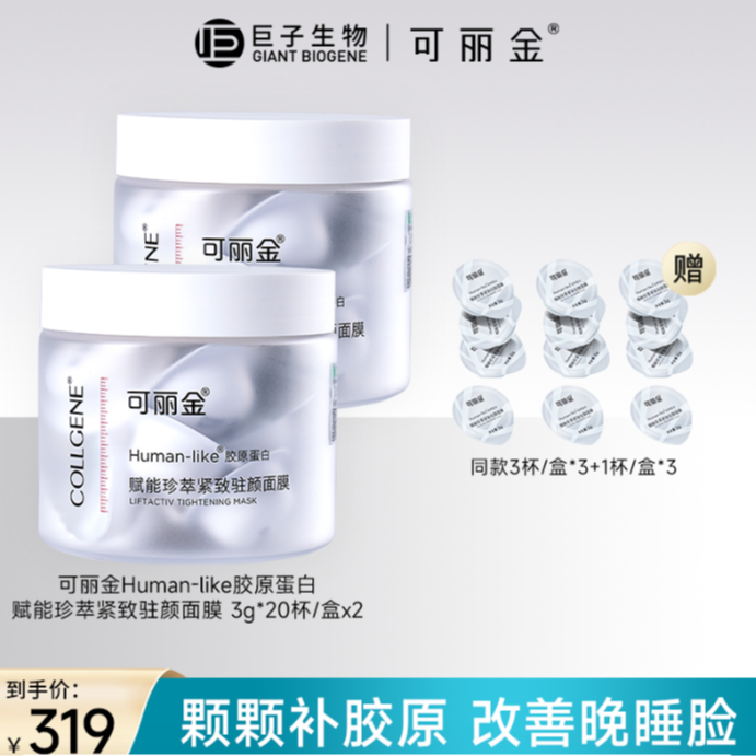 可丽金 【到手52杯】大膜王涂抹面膜胶原蛋白睡眠面膜紧致补水保湿