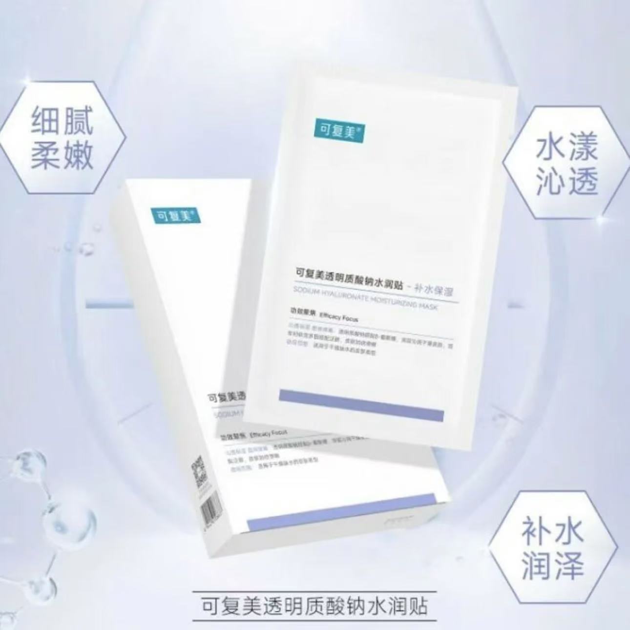 可复美【大水膜散片发5片】贴片面膜透明质酸钠水润保湿面膜护肤